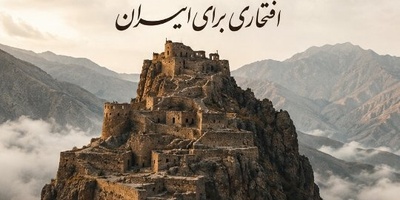 لحظه‌ غرورآفرین ثبت جهانی قلعه الموت؛ محال ایرانی باشی و با دیدنش اشک در چشمانت حلقه نزنه!