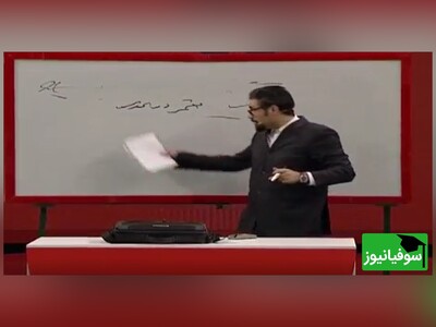 (ویدئو) با کلاس‌های کنکور استاد کهنمویی خندوانه موفقیت شما تضمینی‌ست! / از مهندسی معکوس تا فرار از چشمان مراقبان، همه در "پنج کزنمو ره‌آورد استاد"
