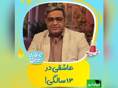 فرمولِ دکتر عزیزی برای دختر 13 ساله ای که عاشق شده + ویدئو
