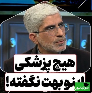 نسخه شخصی دکتر غفارزاده برای پر پشتی مو!/ با اصلاح مزاج...+ویدیو