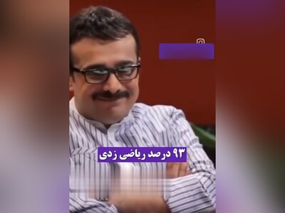 (ویدئو) سیامک انصاری و مشاورۀ حماسی برای کنکور/ قبولی تضمینی در دانشگاه پدر با دکتری و مهندسی دلخواه