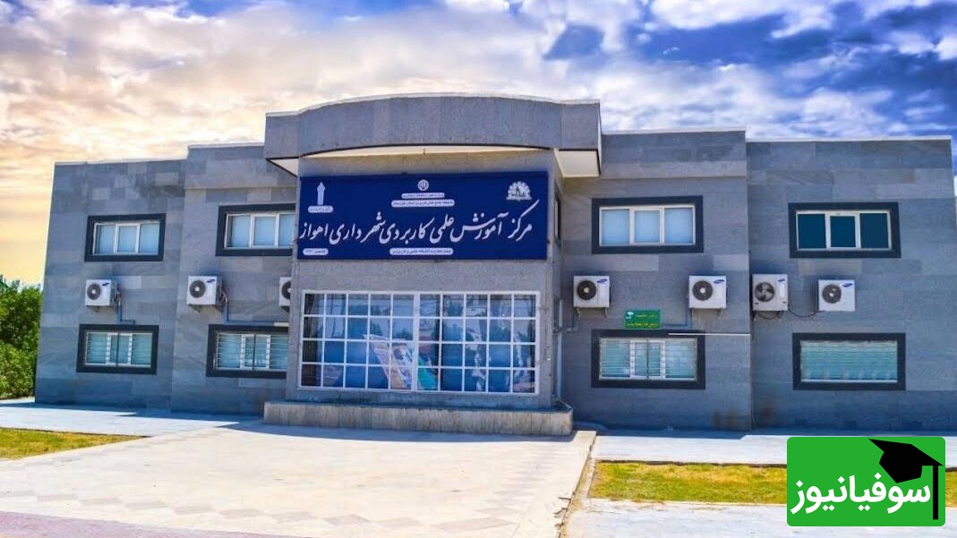 ثبت‌نام جذب مدرس دانشگاه جامع علمی کاربردی برای سال 1403 آغاز شد