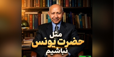 وقتی زندگی سخت می‌شود، این داستان الهی قمشه‌ای می‌تواند نگاهتان را تغییر دهد + فیلم