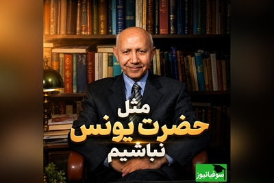 وقتی زندگی سخت می‌شود، این داستان الهی قمشه‌ای می‌تواند نگاهتان را تغییر دهد + فیلم