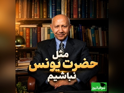 وقتی زندگی سخت می‌شود، این داستان الهی قمشه‌ای می‌تواند نگاهتان را تغییر دهد + فیلم