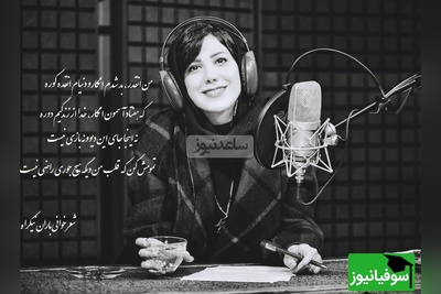 شعر بی همتای یاسر بینام با صدای غم آلود باران نیکراه/تمومش کن که قلب من دیگه هیچ جوری راضی نیست+ ویدیو