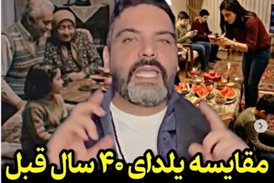 پست متفاوت و جذاب احسان علیخانی از مقایسه شب یلدای چهل سال پیش و شب یلدای 1404 +ویدیو/ حرفهاش حق بود مگه نه؟