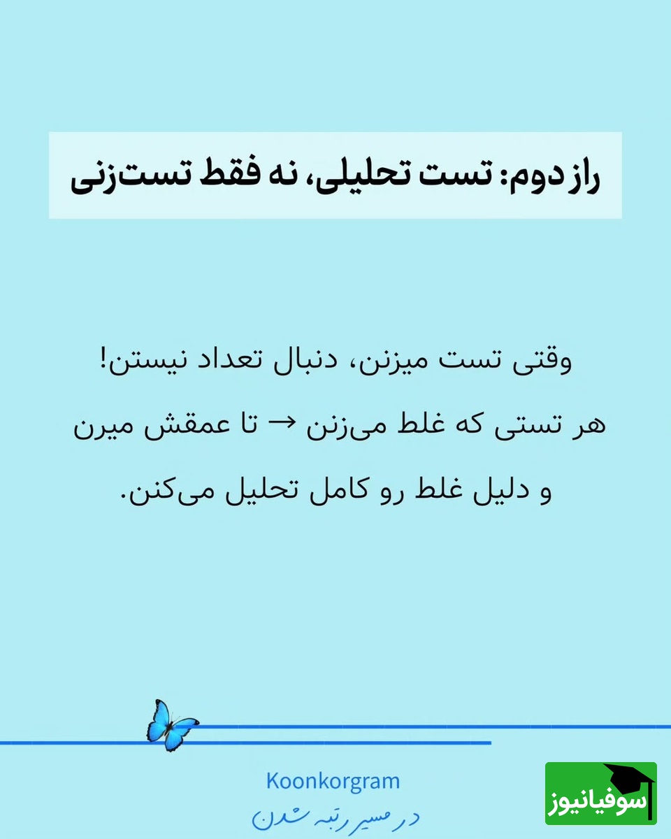 روش درست مطالعه