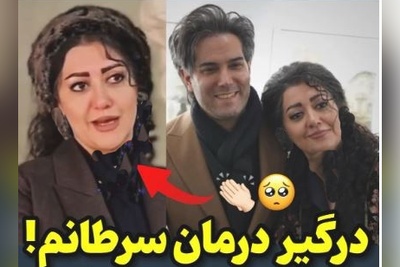 روحیه بالای همسر امیرعلی نبویان در دوران مبارزه با سرطان: دوباره درگیر بیماری سرطان شدم!؛ هزینه درمان این بیماری خیلی بالاست و من فکر کردم که...+فیلم