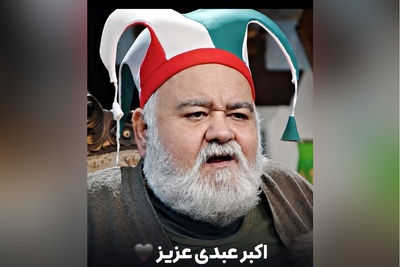 سکانس دیدنی و فوتبالی زنده‌یاد اکبر عبدی؛ همه منتظر گل ایران بودن اما برق رفت! / روحش شاد