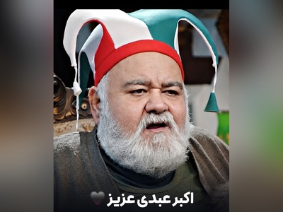 سکانس دیدنی و فوتبالی زنده‌یاد اکبر عبدی؛ همه منتظر گل ایران بودن اما برق رفت! / روحش شاد