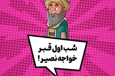 (ویدئو) هوشی که خان مغول را خلع سلاح کرد؛ ماجرای باورنکردنی فرار از مرگ زیرکانه خواجه نصیرالدین طوسی