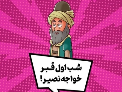 (ویدئو) هوشی که خان مغول را خلع سلاح کرد؛ ماجرای باورنکردنی فرار از مرگ زیرکانه خواجه نصیرالدین طوسی