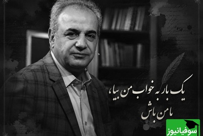عاشقانه‌ای بی‌همتا از رشید کاکاوند در وصف عشق / یک بار به خواب من بیا، با من باش + ویدئو