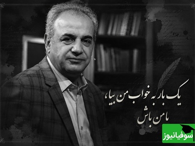 عاشقانه‌ای بی‌همتا از رشید کاکاوند در وصف عشق / یک بار به خواب من بیا، با من باش + ویدئو