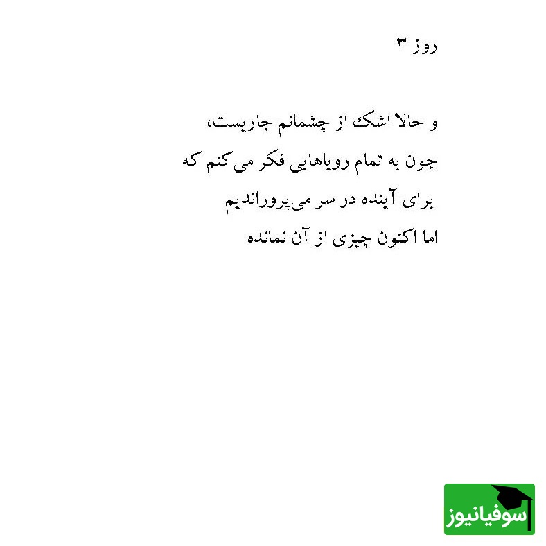 365 روز بدون تو