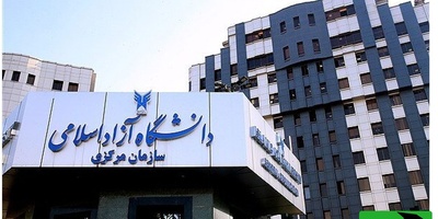 تخفیف فوری شهریه دانشگاه آزاد برای خانواده‌های پرجمعیت