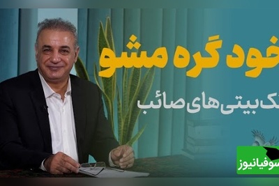 تک‌بیتی‌های صائب تبریزی از زبان شیوای  رشید کاکاوند/ فکر شنبه تلخ دارد جمعهٔ اطفال را + ویدئو