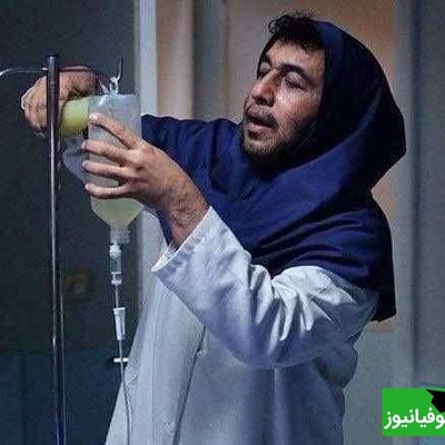 به بهانه روز پرستار یادی کنیم از سکانس های خنده دار با نقش آفرینی اسطوره های صبر در مقام پرستار/ بهرام افشاری، نعیمه نظام دوست، متین ستوده، رضا عطاران و...