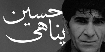 دکلمه جگرسوز حسین پناهی در وصف زندگان، صدایی از جنس درد / کلماتی که روح را نوازش می‌دهد