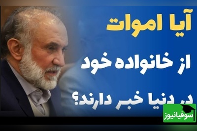 (ویدئو) آن‌سوی مرگ چه می‌گذرد؟/ حقیقت تکان‌دهنده درباره ملاقات اموات با بازماندگان