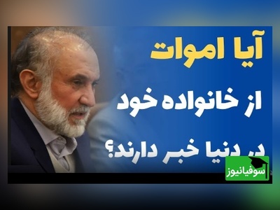 (ویدئو) آن‌سوی مرگ چه می‌گذرد؟/ حقیقت تکان‌دهنده درباره ملاقات اموات با بازماندگان