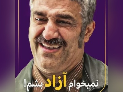 پژمان جمشیدی خطاب به زندانبان: من نمیخوام آزاد بشم؛ یه کاسهای زیر نیم کاسه هست...+ویدیو