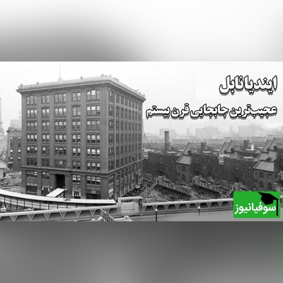 سفر شگفت‌انگیز یک ساختمان 11 هزار تنی؛ پشت صحنه یکی از بزرگترین شاهکارهای مهندسی قرن بیستم را در این ویدئو ببینید