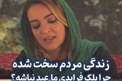 حرف های تامل برانگیز نیلوفر پارسا درمورد تخفیفات جمعه سیاه: خوبه بلک فرایدی ما ایرانی ها واسه شب عید باشه که شرمنده خانوادمون نشیم نه الان که...+فیلم