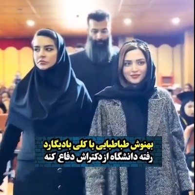 (ویدئو) جنجال حضور بادیگارد در دفاع دکتری بهنوش طباطبایی؛ پاسخ دانشگاه آزاد و واکنش وزارت علوم