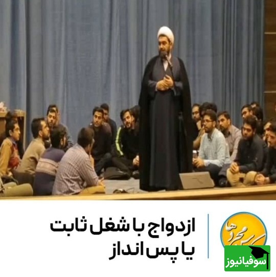 ازدواج با شغل ثابت یا پس‌انداز؟ راهنمای حاج آقا شهاب مرادی برای مجردها + فیلم