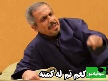 پشت صحنه بمب خنده از سلطان کلمات نامنظم، «جواد رضویان»/اینجی دیگه بهم برخورد، قضیه کعم تم له کمپته/ "سیامک انصاری" و "مهران غفوریان" از خنده منفجر شدن+ ویدئو