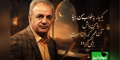 روایت غمناک شب‌های تنهایی از دکتر رشید کاکاوند/ اگر تو هم هر شب تنهایی و فکرت پیش یاره این شعر برای توست: شب‌ شیشه‌ی‌ چشمهام‌ تر‌ می‌گردد ...+ ویدئو