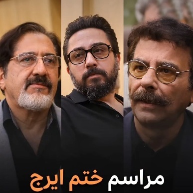 ببینید| ترافیک سنگین چهره های شاخص موسیقی در مراسم یادبود ایرج خواجه‌امیری؛ از علیرضا قربانی و محمد معتمدی تا افتخاری و...