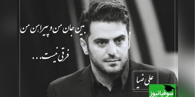 (فیلم) سروده ای عاشقانه از کاظم بهمنی با صدای بغض آلود علی ضیا/ گاهی یه بیت شعر می‌تونه آدم رو تا حد جنون برسونه/ دانلود آهنگ از  حامد نیک