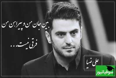 (فیلم) سروده ای عاشقانه از کاظم بهمنی با صدای بغض آلود علی ضیا/ گاهی یه بیت شعر می‌تونه آدم رو تا حد جنون برسونه/ دانلود آهنگ از  حامد نیک