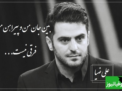 (فیلم) سروده ای عاشقانه از کاظم بهمنی با صدای بغض آلود علی ضیا/ گاهی یه بیت شعر می‌تونه آدم رو تا حد جنون برسونه/ دانلود آهنگ از  حامد نیک