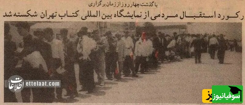 اولین نمایشگاه بین‌المللی کتاب