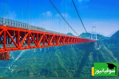 (ویدیو) دره‌ای 355 متری زیر پای شما! / نگاهی خیره‌کننده به یکی از جسورانه‌ترین پل‌های جهان در چین