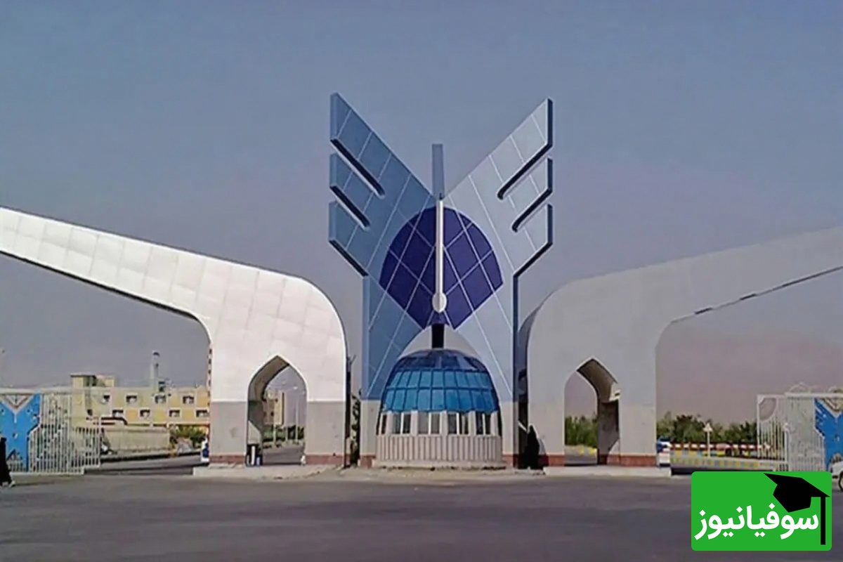دانشگاه ازاد