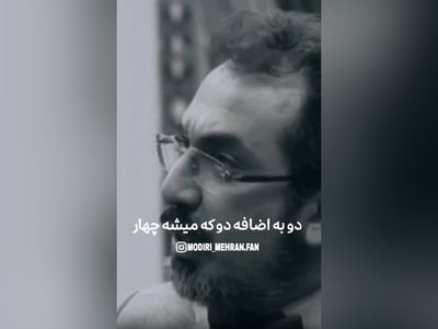 (ویدئو) روش نوین محاسبات ریاضی، با تدریس خاص!/ قیافۀ مات و مبهوت سیامک انصاری...