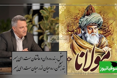 عجیبترین بیت مولانا؛ تک بیتی که تمام باورهاتو درباره عشق و عاشقی زیر و رو میکنه/ عشق کار پُردلان و پهلوان‌ست، ای پسر