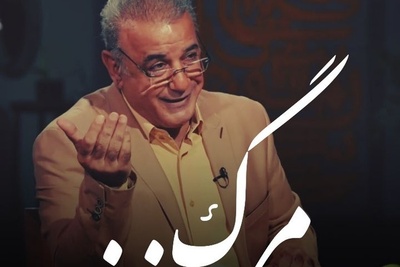 در غربت مرگ بیم تنهایی نیست... / فریاد جگرسوز رشید کاکاوند با شعری از مرگ، هر کلمه‌اش لرزه به تن آدم میندازه + ویدئو