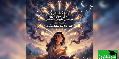 دعوتنامه ویژه کائنات برای یک روز شگفت‌انگیز: زیباترین و ناب‌ترین پیام‌های انگیزشی ماه تولد که معجزه‌های کوچک زندگی‌ات را به تو نشان می‌دهد / 1 مرداد 1405 + ویدئو