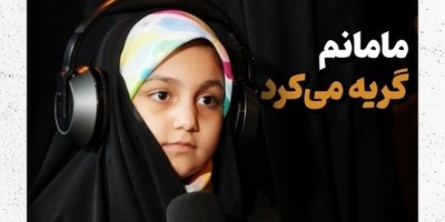 وقتی یک کودک درس سیاست و مقاومت می‌دهد: «ما تسلیم نمی‌شویم!» + ویدئو