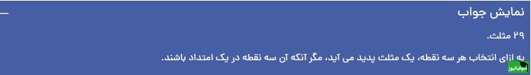 پاسخ تست هوش المپیادی