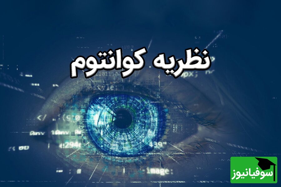 (ویدئو) کشف دنیای عجیب و اسرار‌آمیز درهم‌تنیدگی کوانتومی