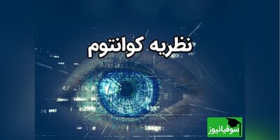 (ویدئو) کشف دنیای عجیب و اسرار‌آمیز درهم‌تنیدگی کوانتومی