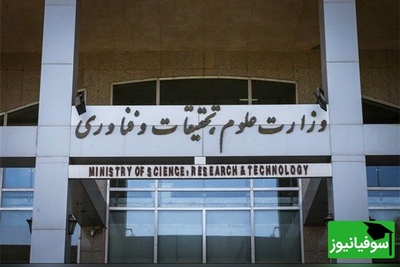 هفته پایانی ترم دانشگاه‌ها آنلاین برگزار می‌شود؛ تاکید وزارت علوم بر حضوری بودن امتحانات