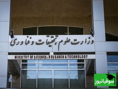 هفته پایانی ترم دانشگاه‌ها آنلاین برگزار می‌شود؛ تاکید وزارت علوم بر حضوری بودن امتحانات